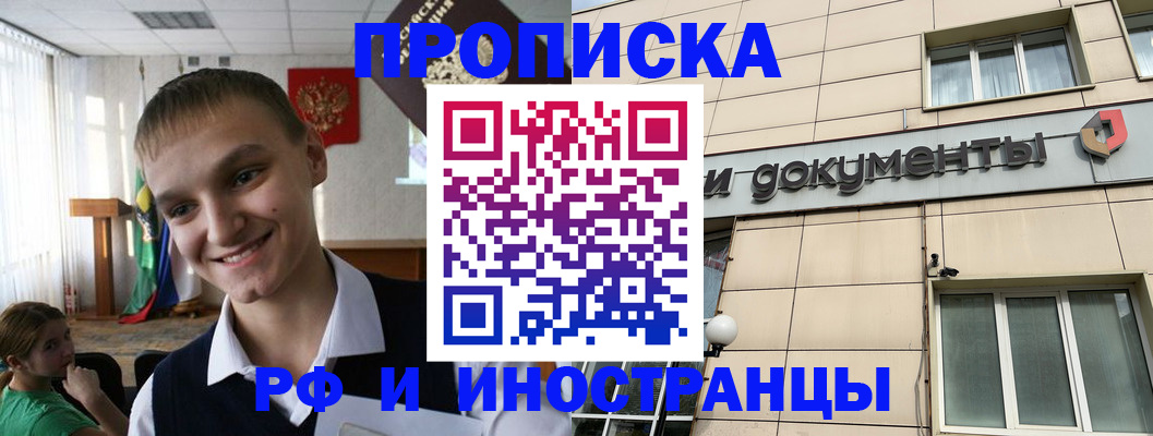 прописка в квартире в Хилке