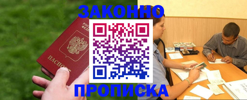 прописка паспорт в Хилке